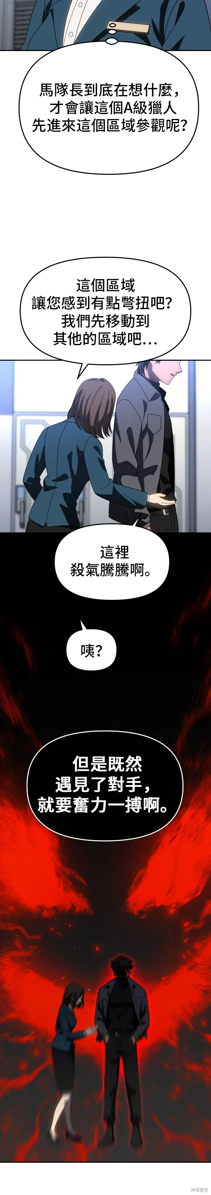 曾經是最終BOSS,第085话,第13张