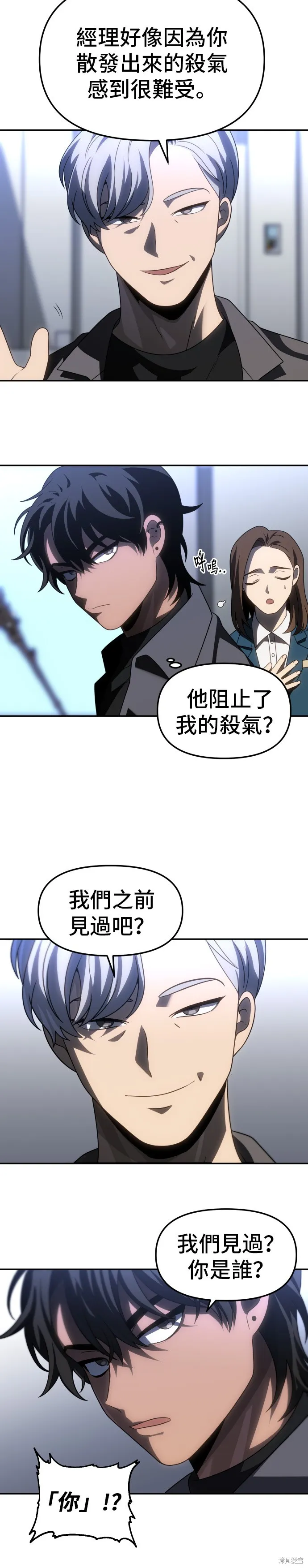 曾經是最終BOSS,第085话,第17张