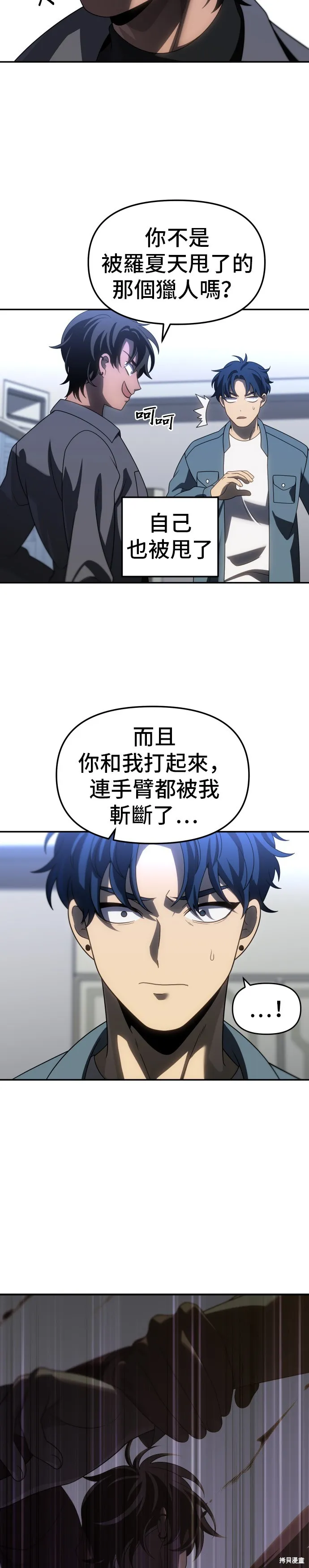 曾經是最終BOSS,第085话,第19张
