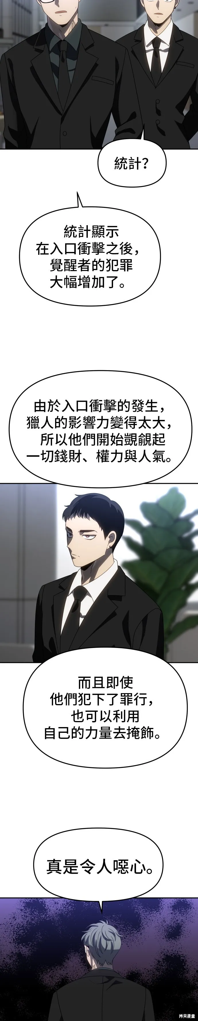 曾經是最終BOSS,第085话,第2张