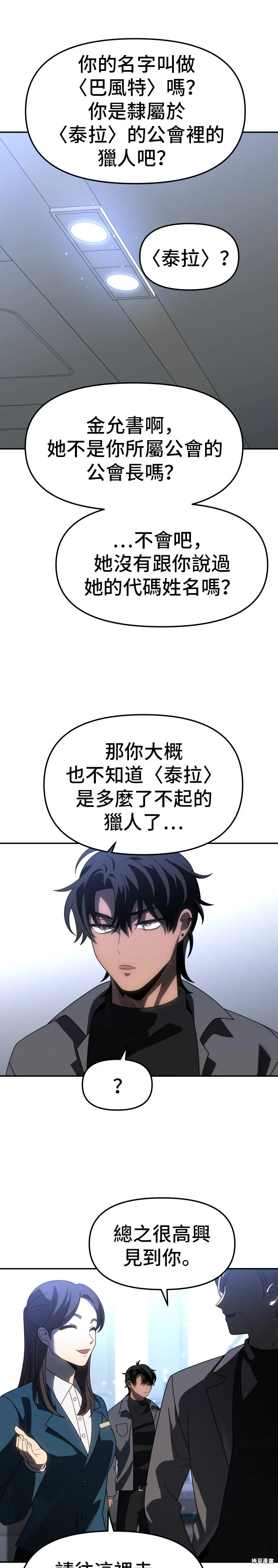 曾經是最終BOSS,第085话,第21张