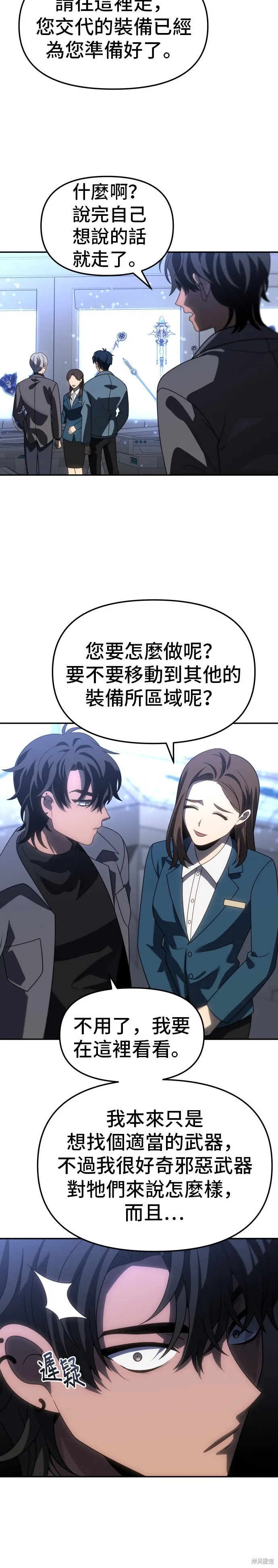 曾經是最終BOSS,第085话,第22张
