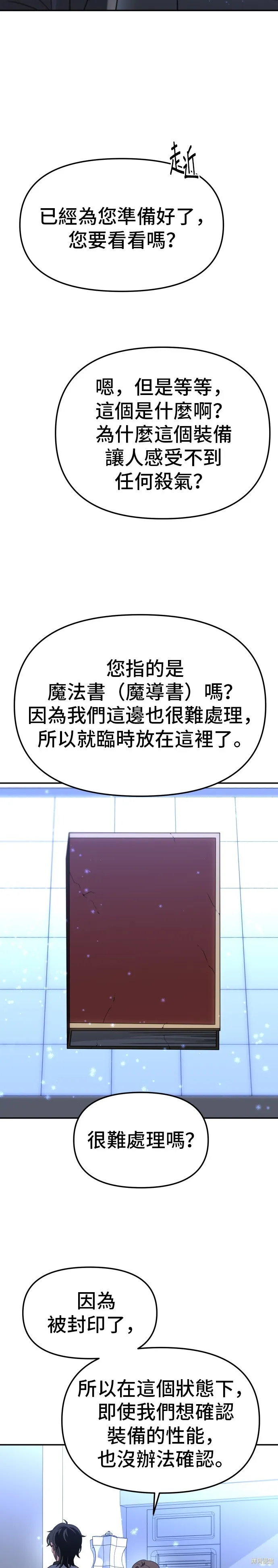 曾經是最終BOSS,第085话,第25张