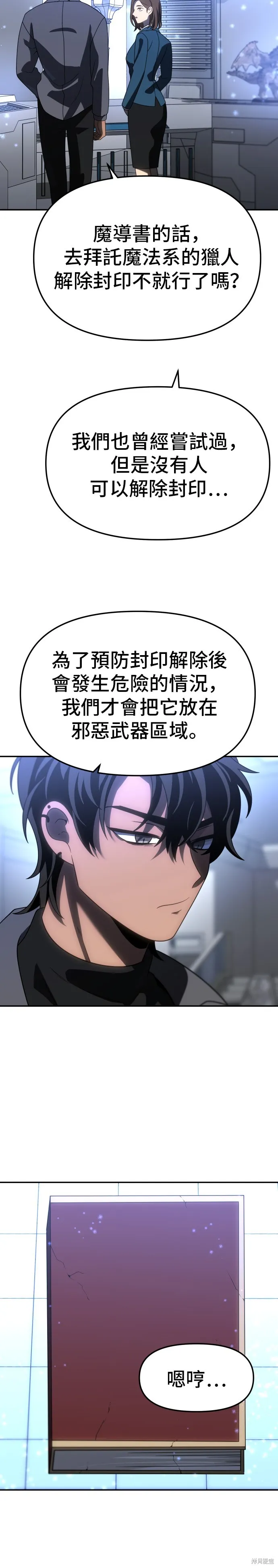 曾經是最終BOSS,第085话,第26张