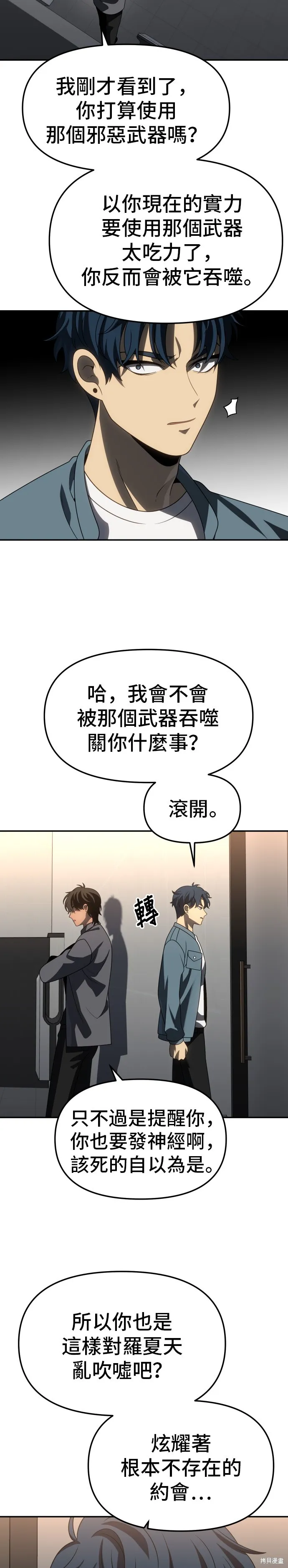 曾經是最終BOSS,第085话,第29张
