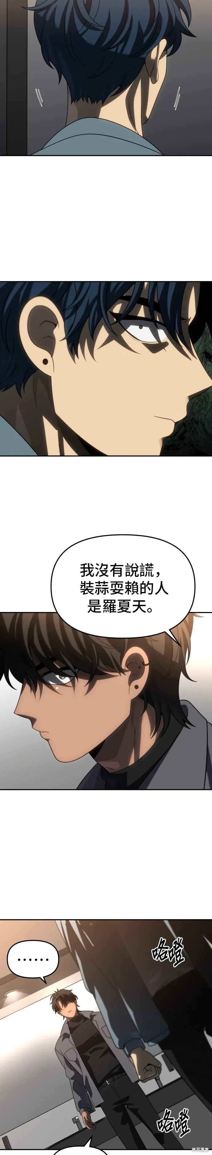 曾經是最終BOSS,第085话,第30张