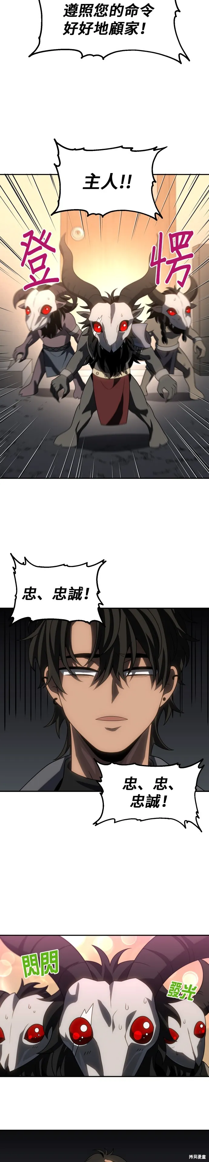 曾經是最終BOSS,第085话,第34张