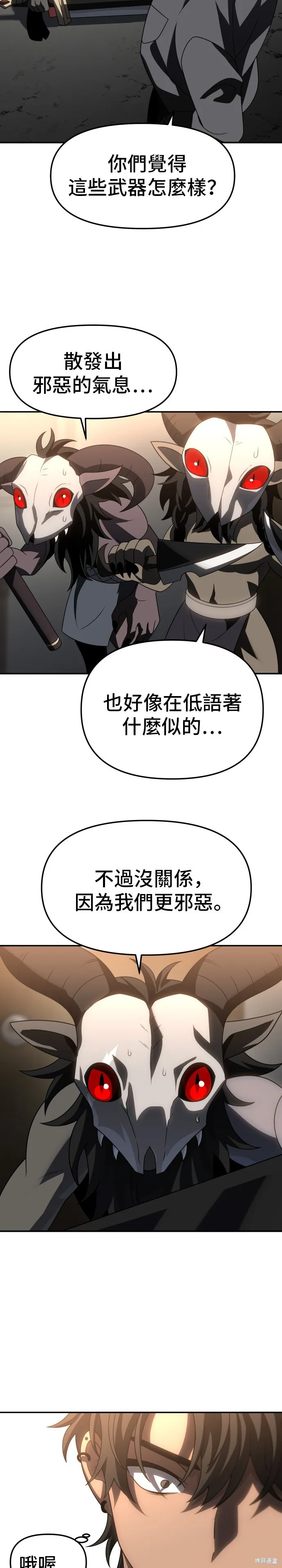曾經是最終BOSS,第085话,第37张