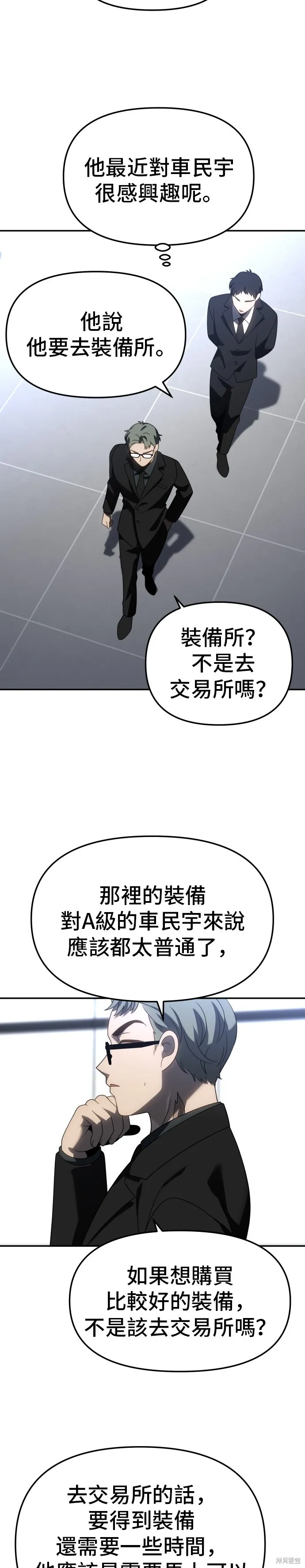 曾經是最終BOSS,第085话,第4张