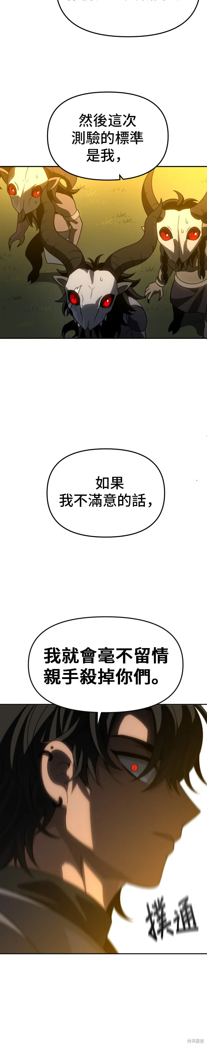 曾經是最終BOSS,第085话,第41张