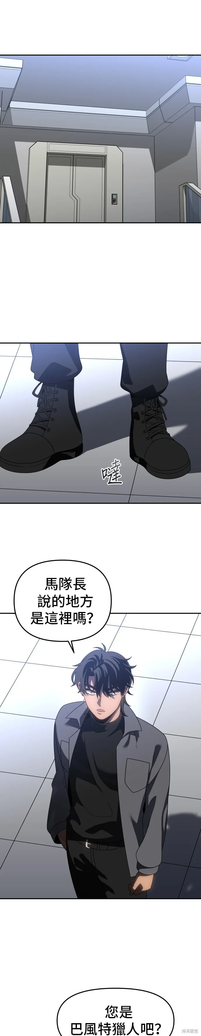 曾經是最終BOSS,第085话,第6张