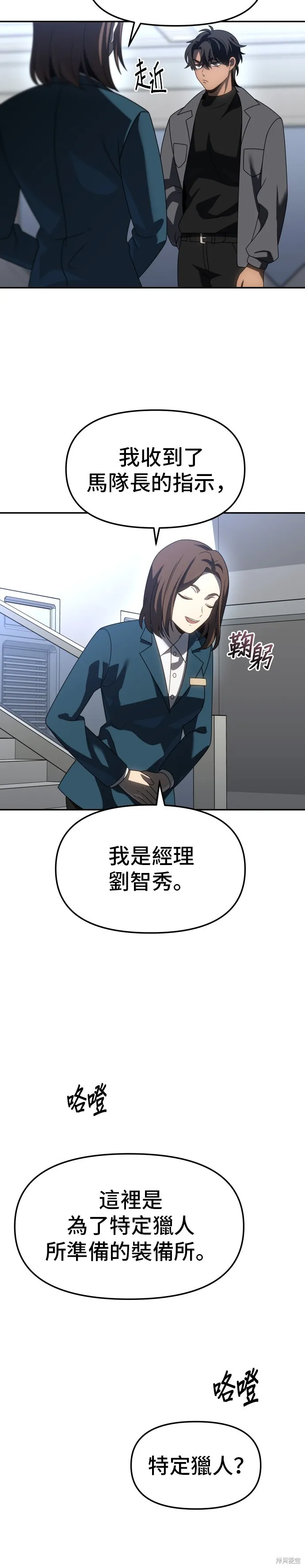 曾經是最終BOSS,第085话,第7张