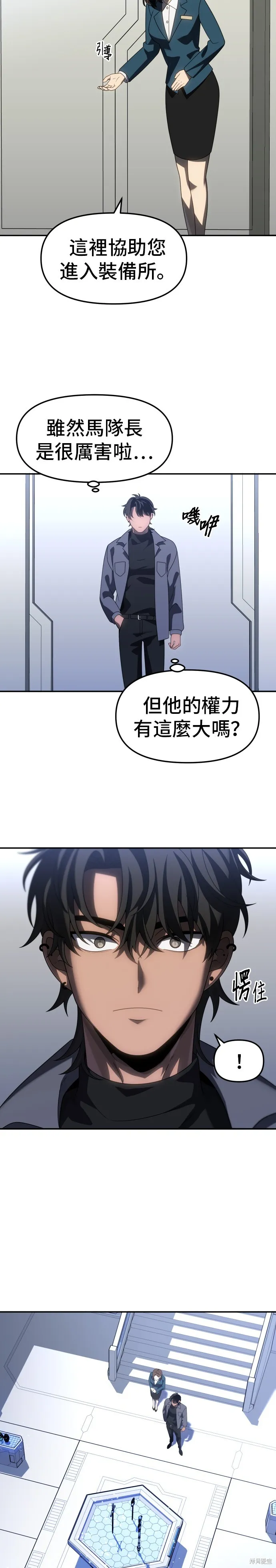 曾經是最終BOSS,第085话,第9张