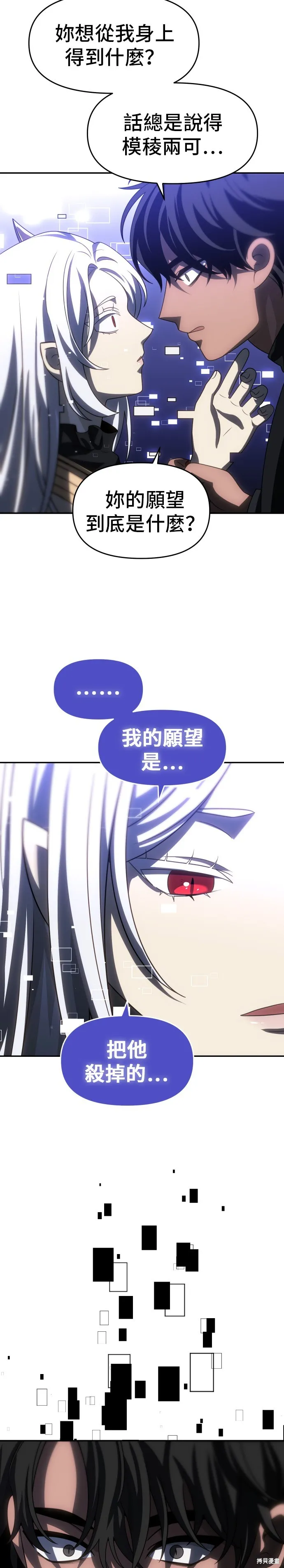 曾經是最終BOSS,第092话,第23张