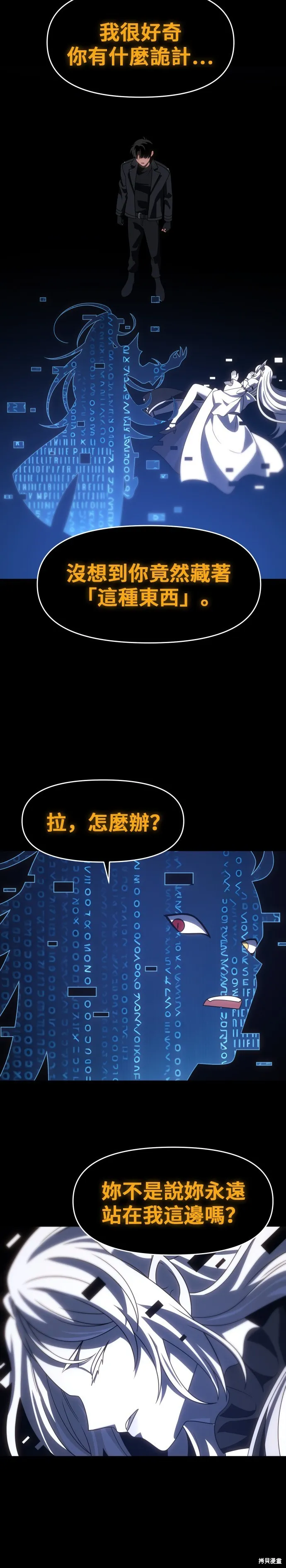 曾經是最終BOSS,第092话,第26张