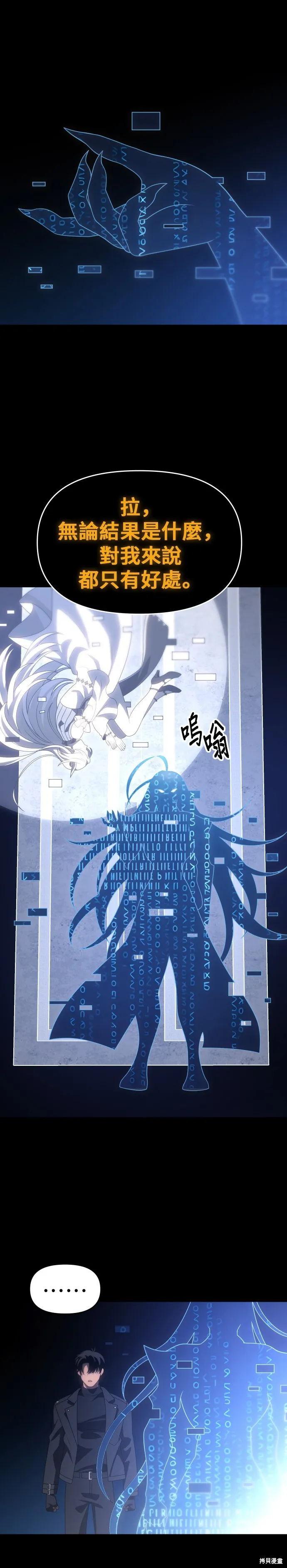 曾經是最終BOSS,第092话,第27张