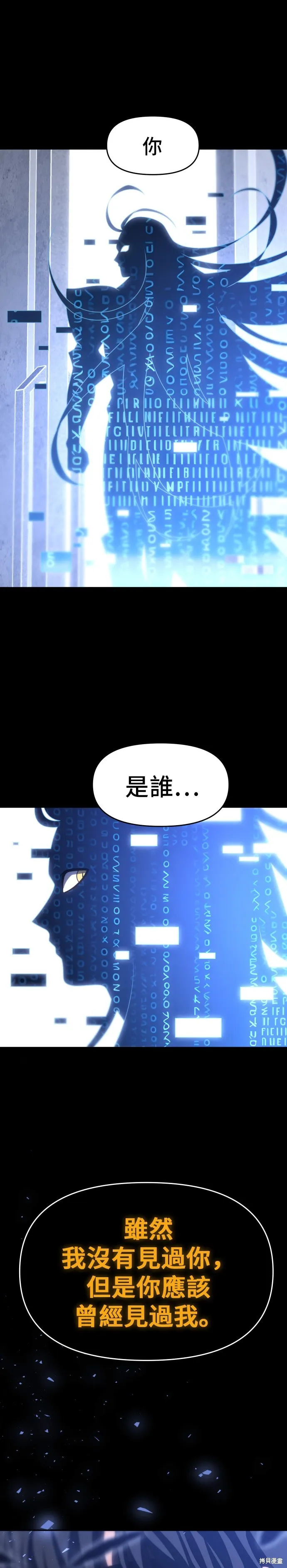 曾經是最終BOSS,第092话,第28张