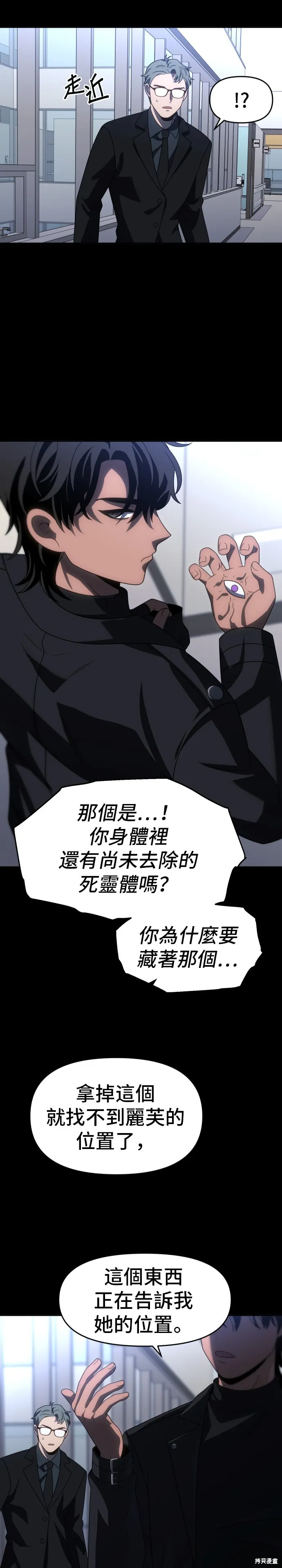 曾經是最終BOSS,第092话,第35张
