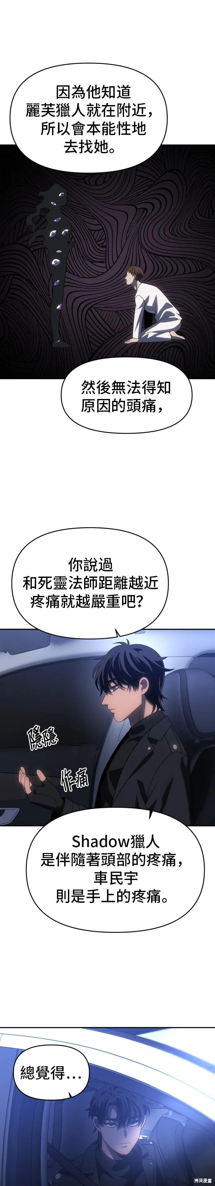 曾經是最終BOSS,第092话,第37张