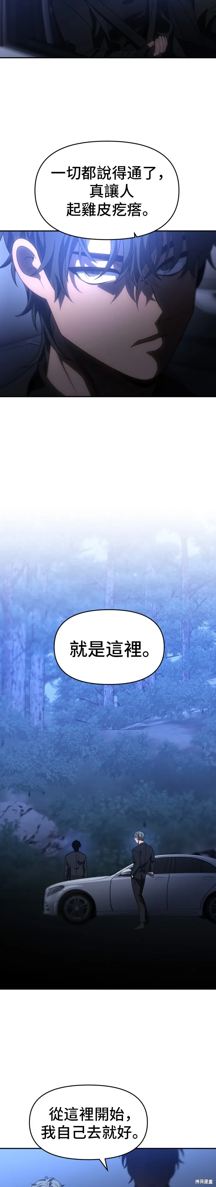 曾經是最終BOSS,第092话,第38张