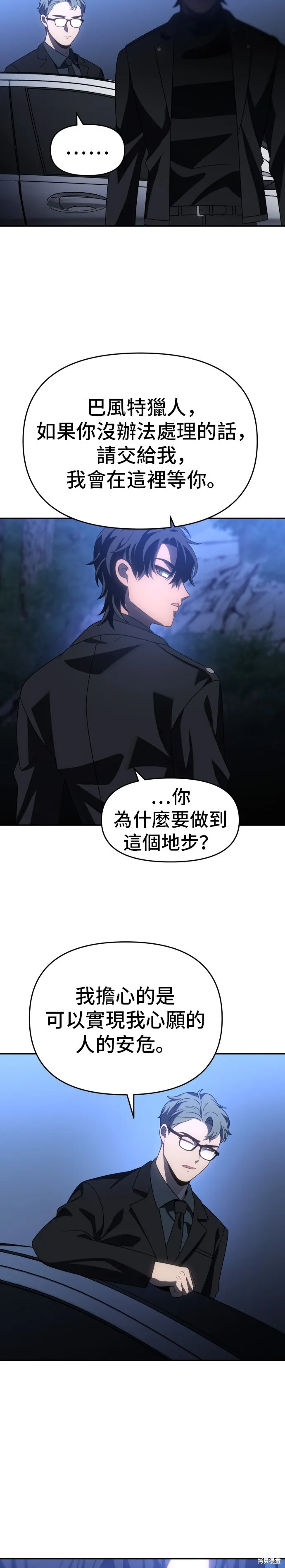 曾經是最終BOSS,第092话,第39张