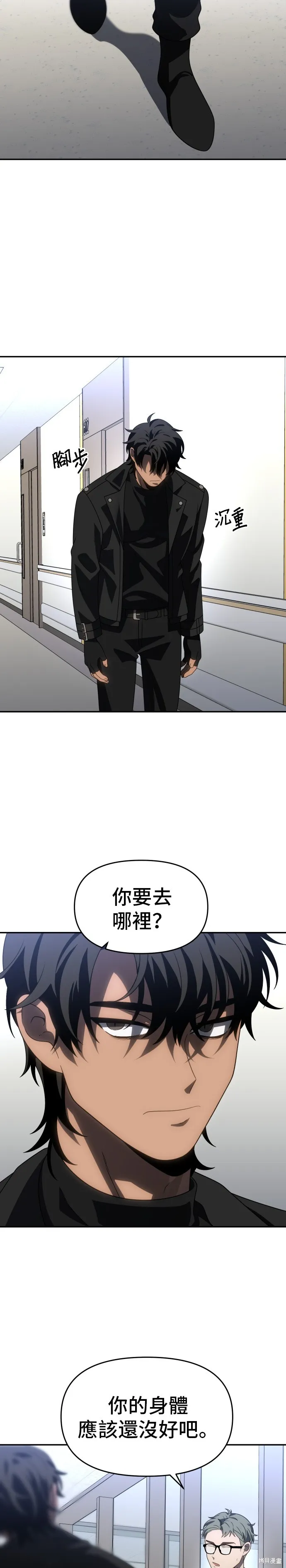曾經是最終BOSS,第092话,第5张