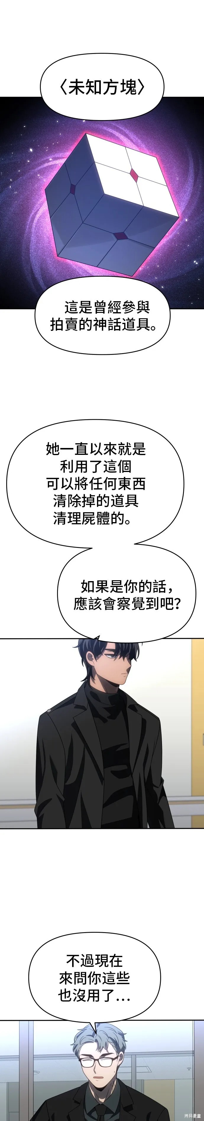 曾經是最終BOSS,第092话,第7张