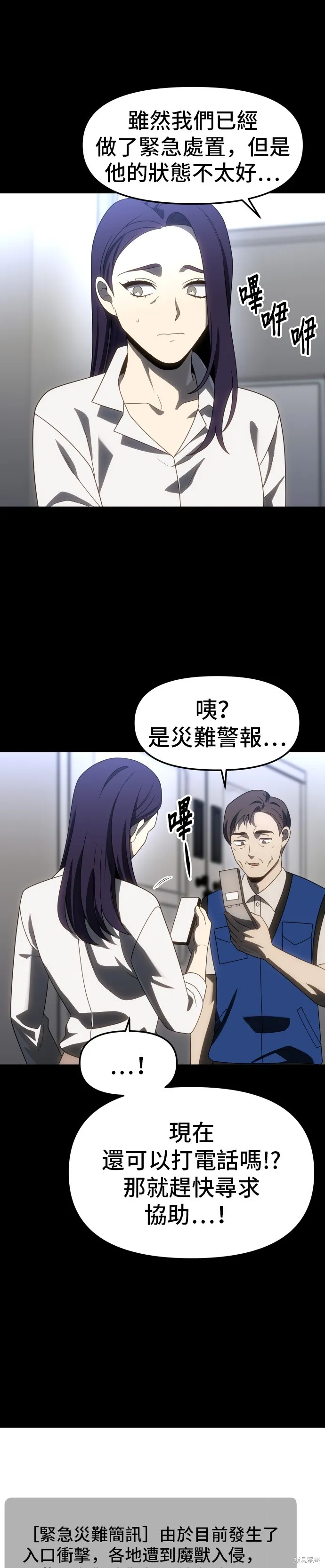 曾經是最終BOSS,第094话,第21张