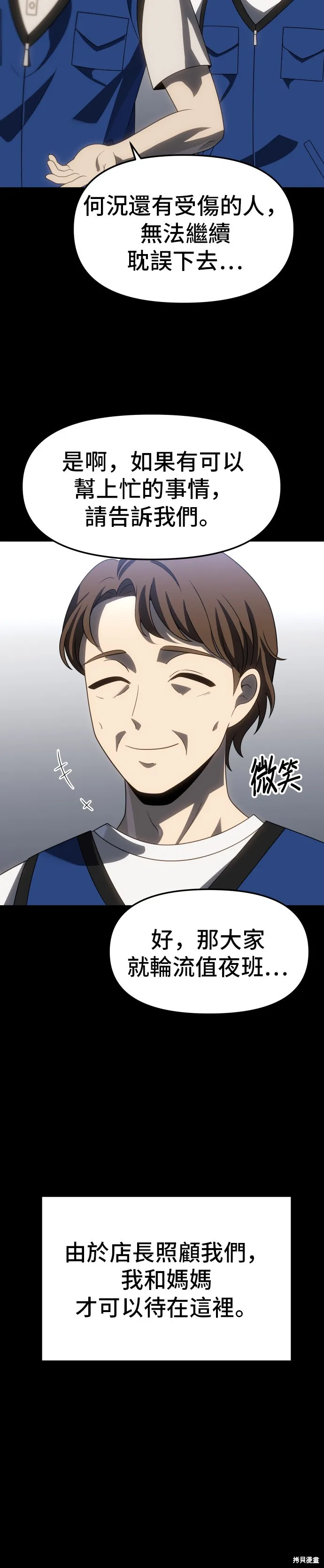 曾經是最終BOSS,第094话,第26张