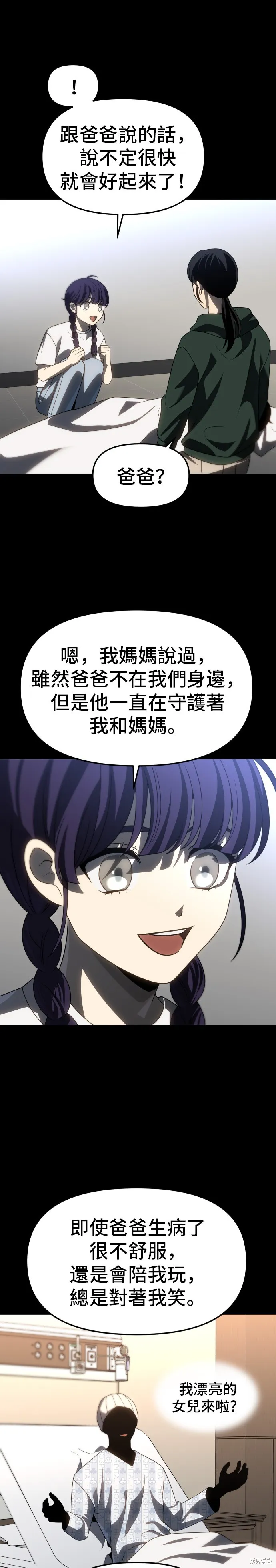 曾經是最終BOSS,第094话,第32张