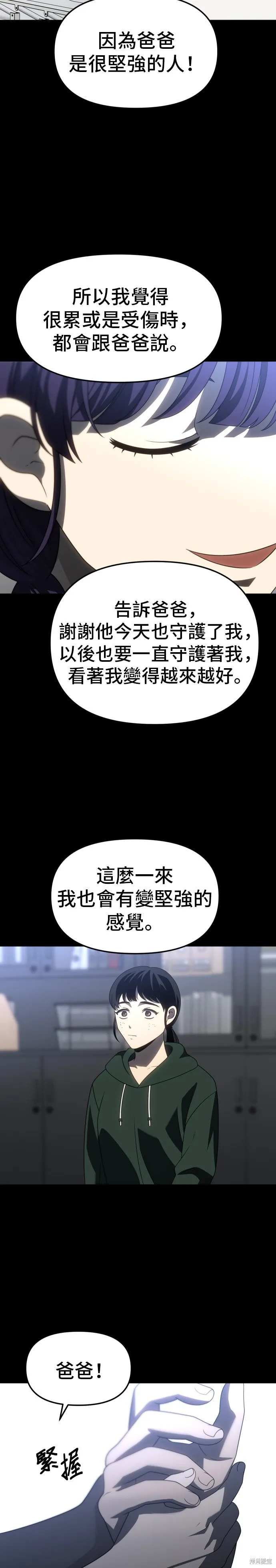 曾經是最終BOSS,第094话,第33张