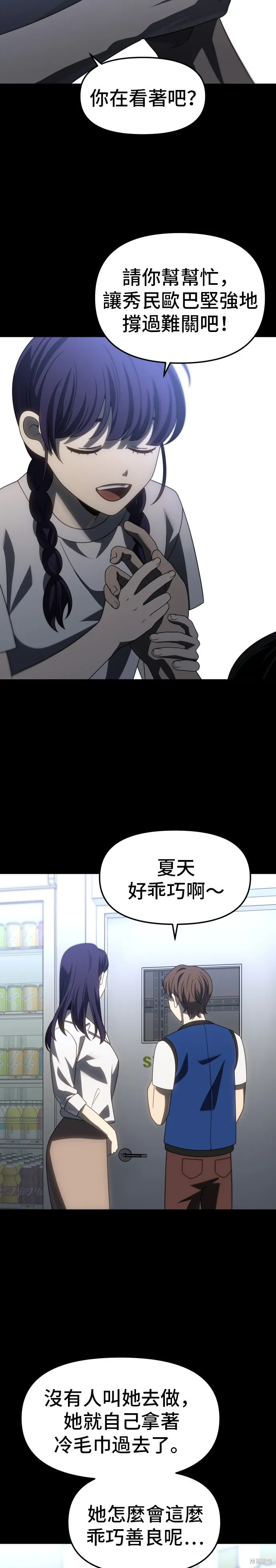 曾經是最終BOSS,第094话,第34张