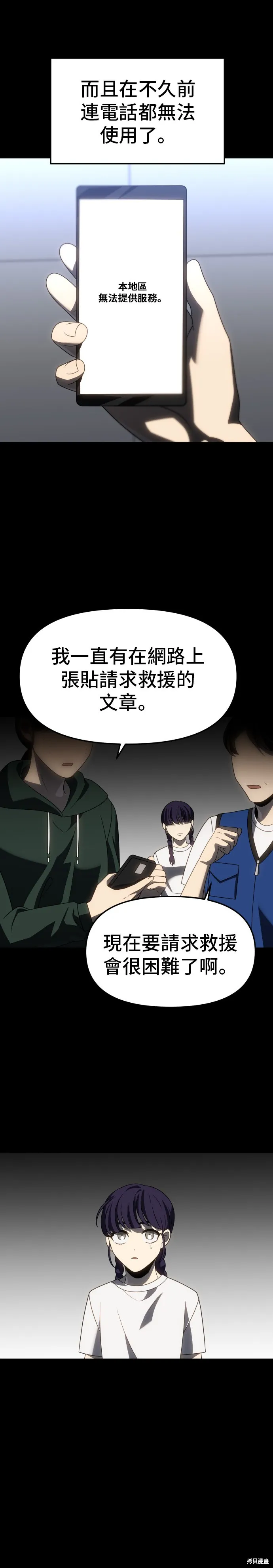 曾經是最終BOSS,第094话,第38张