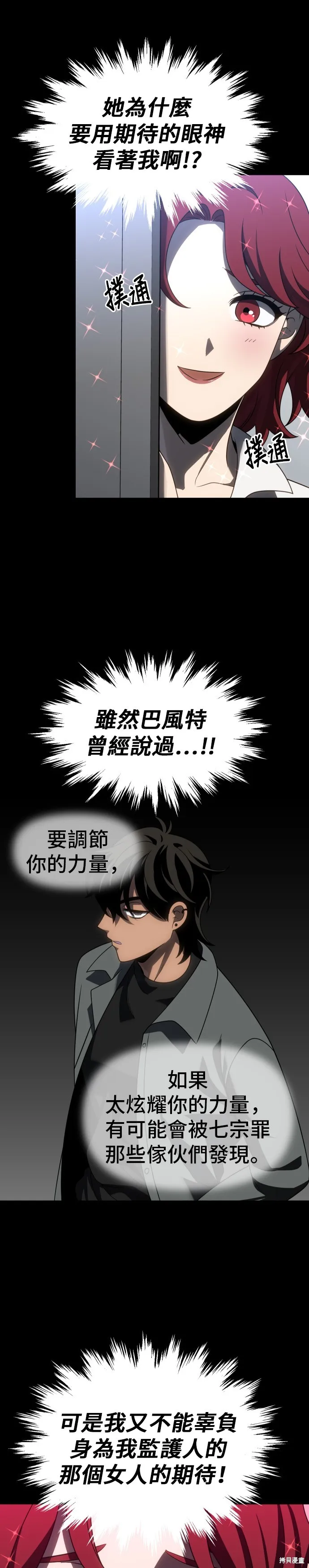 曾經是最終BOSS,第086话,第10张