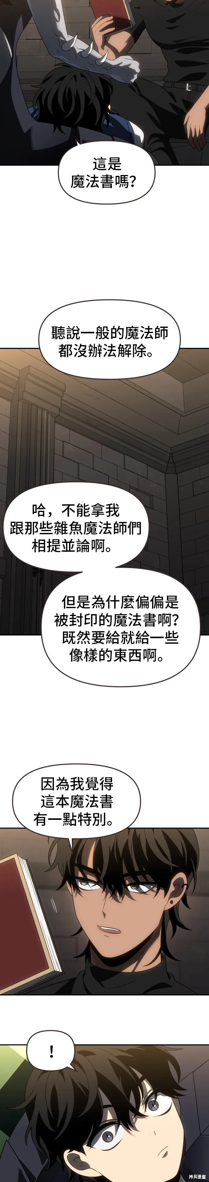 曾經是最終BOSS,第086话,第17张