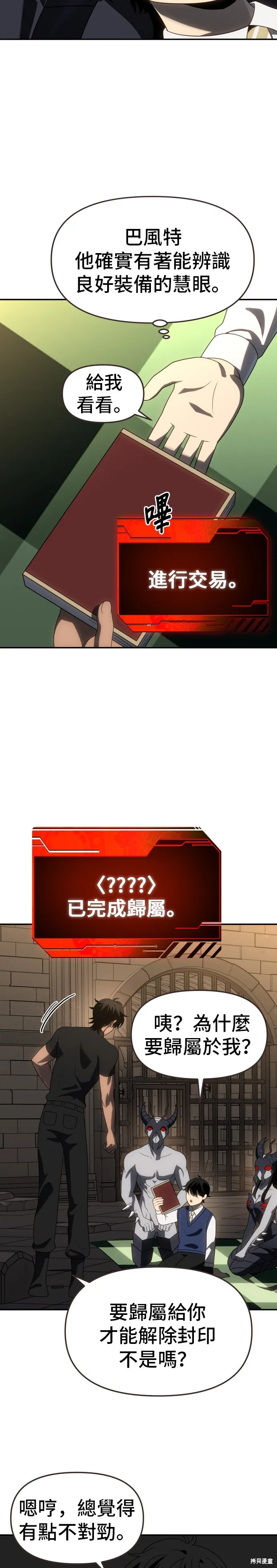 曾經是最終BOSS,第086话,第18张