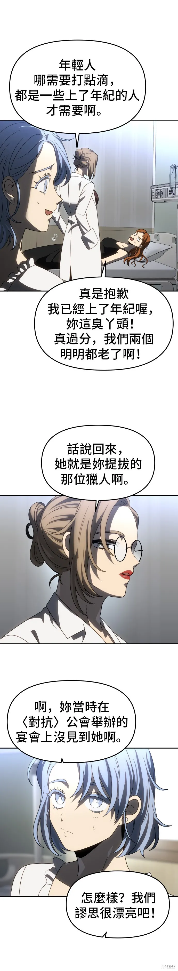 曾經是最終BOSS,第086话,第21张