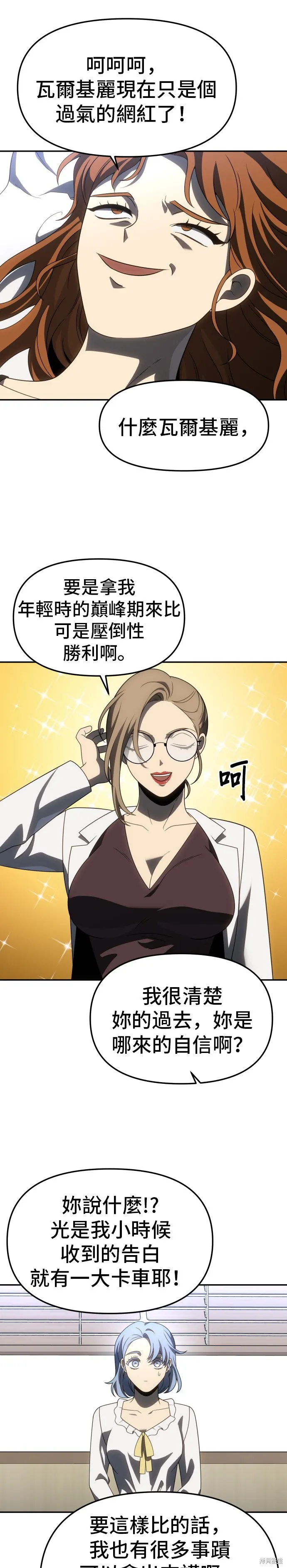 曾經是最終BOSS,第086话,第22张