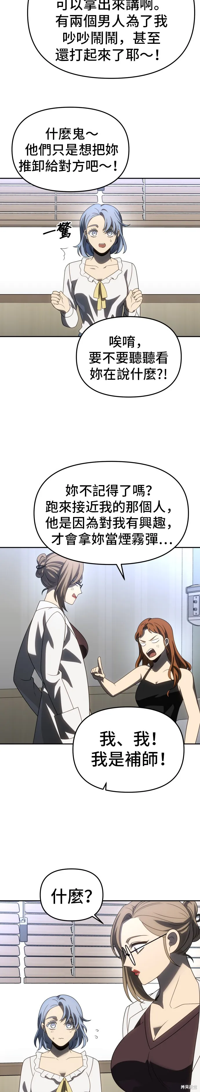 曾經是最終BOSS,第086话,第23张