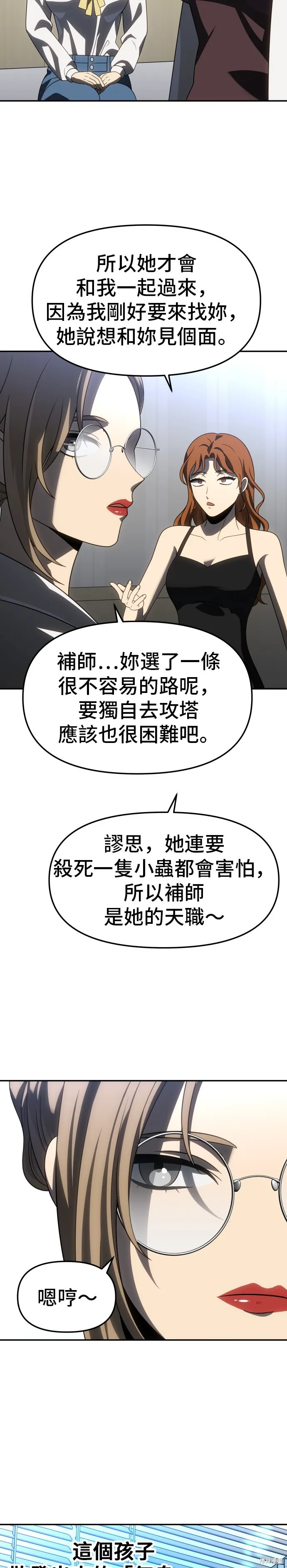 曾經是最終BOSS,第086话,第24张