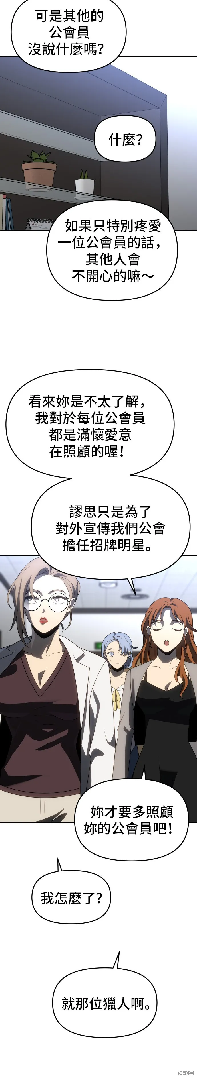 曾經是最終BOSS,第086话,第26张