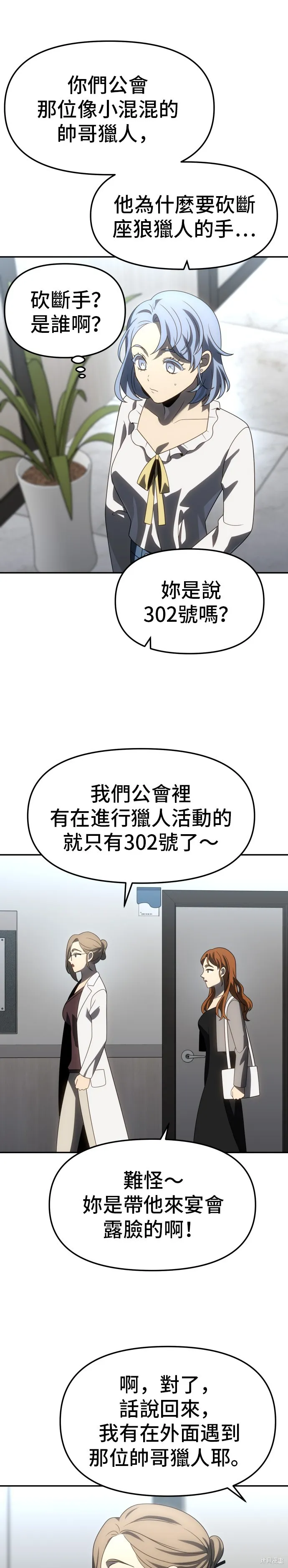 曾經是最終BOSS,第086话,第27张