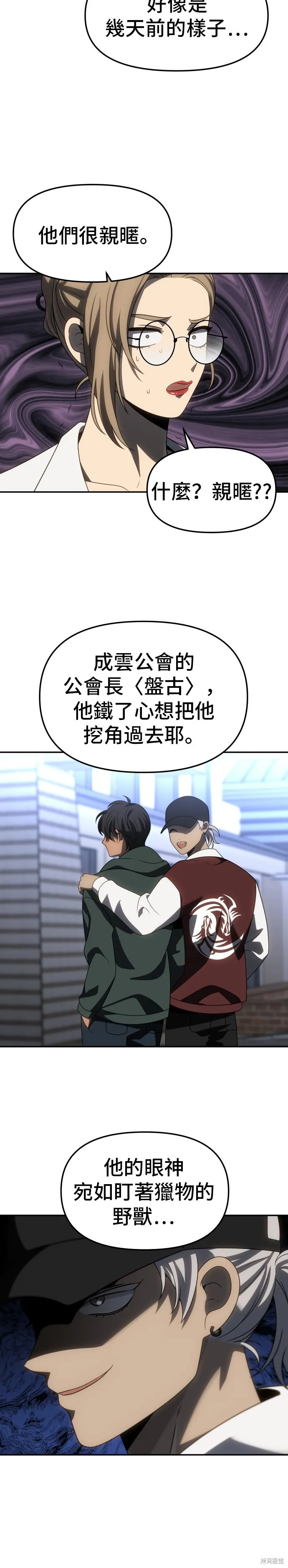 曾經是最終BOSS,第086话,第29张