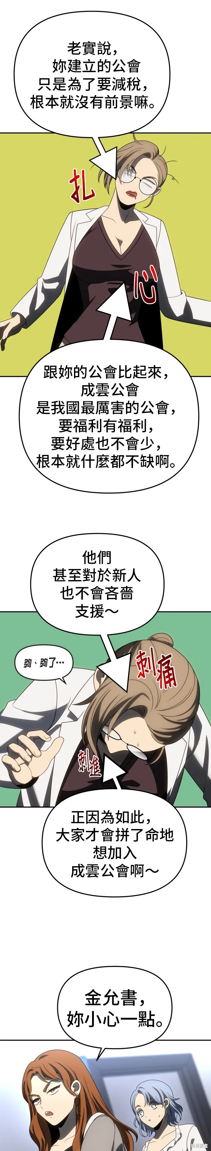 曾經是最終BOSS,第086话,第30张