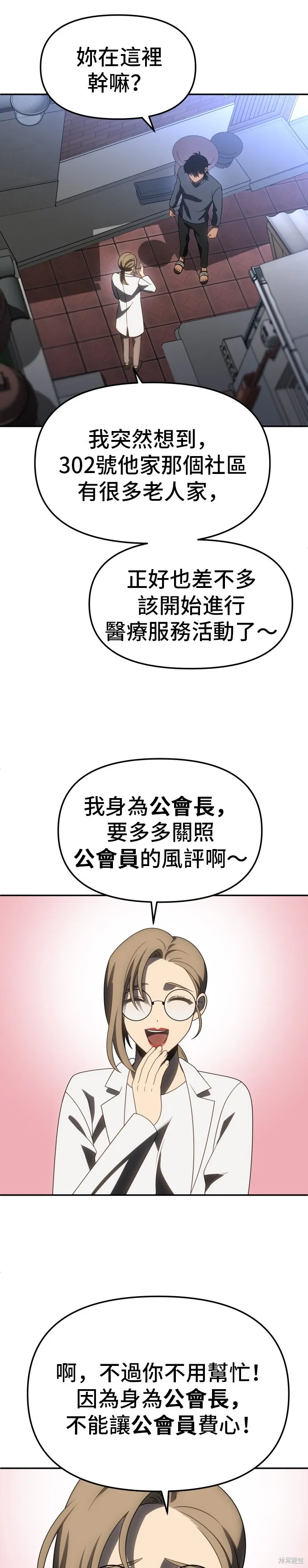 曾經是最終BOSS,第086话,第34张