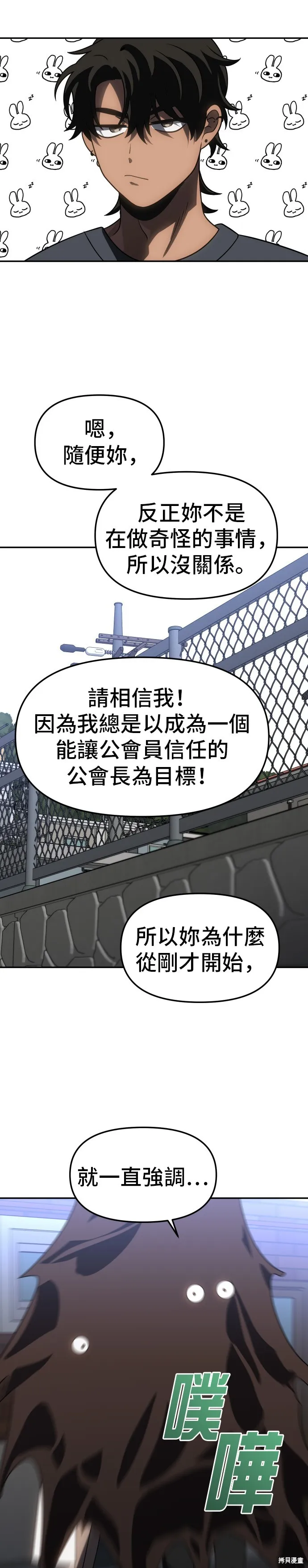 曾經是最終BOSS,第086话,第36张
