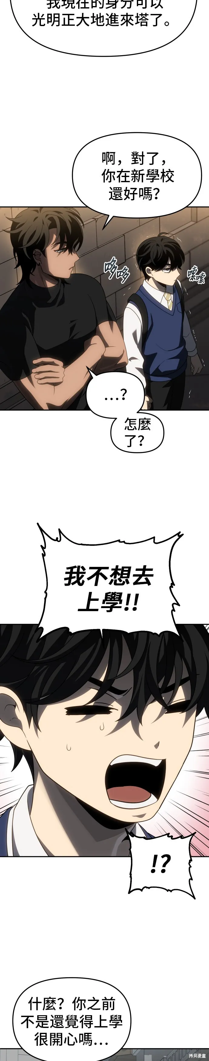 曾經是最終BOSS,第086话,第4张