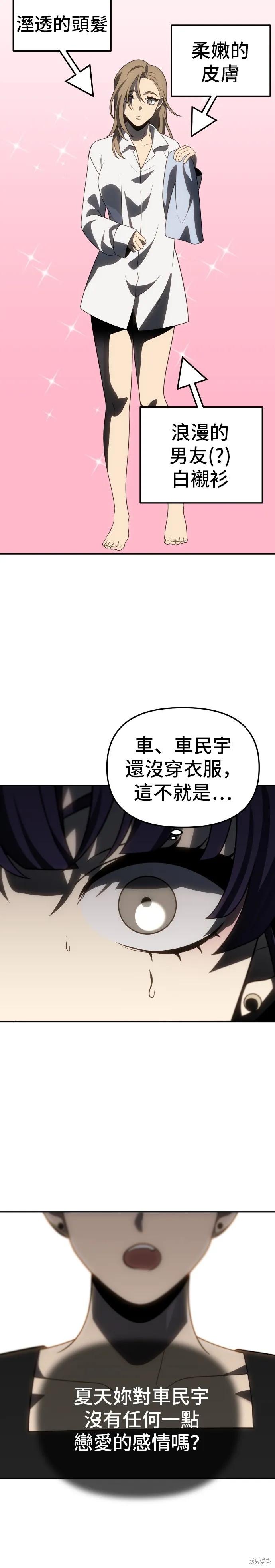 曾經是最終BOSS,第086话,第45张