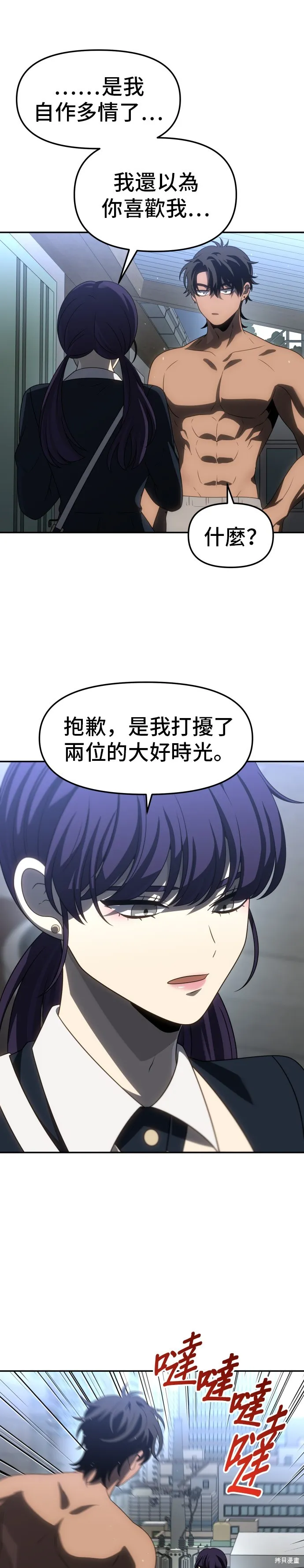 曾經是最終BOSS,第086话,第46张