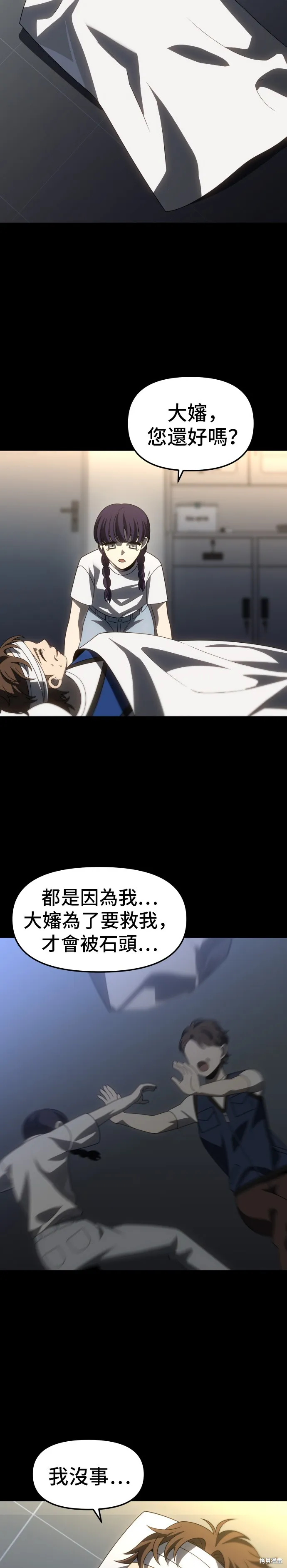 曾經是最終BOSS,第095话,第11张